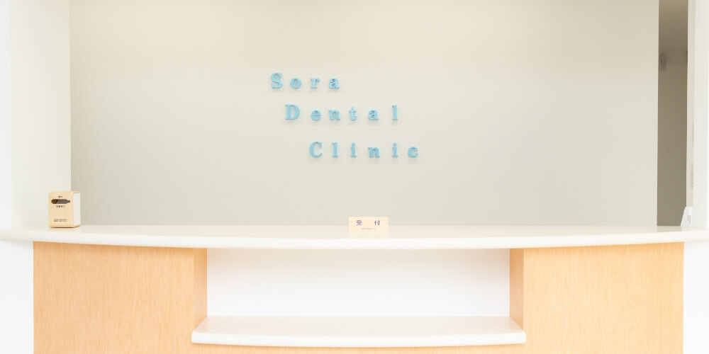 Sora　Dental　Clinic